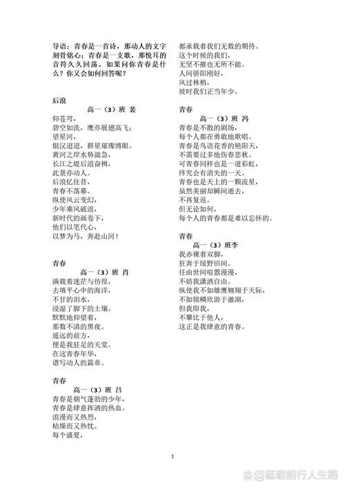 青春的力量诗歌朗诵，如何用声音唤醒沉睡的青春灵魂？-图3