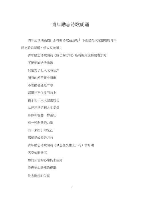 青春的力量诗歌朗诵，如何用声音唤醒沉睡的青春灵魂？-图1