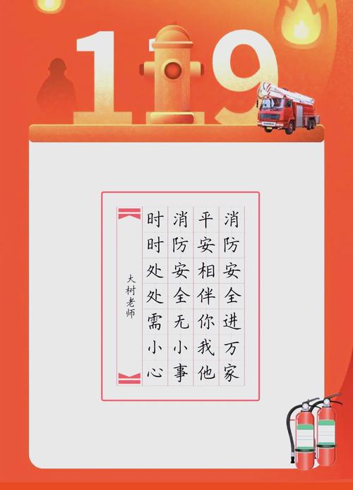 消防安全的名言，消防安全的名言警句-图1