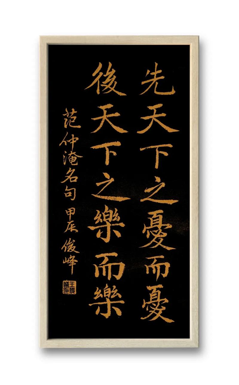 范仲淹名言，范仲淹名言名句-图2