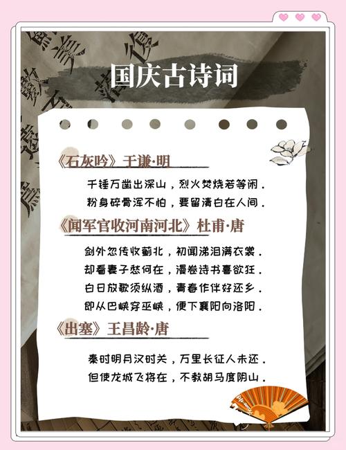 国庆诗歌如何承载家国情怀?其意象选择与时代精神有何关联?-图2 国庆诗歌如何承载家国情怀?其意象选择与时代精神有何关联?-图2