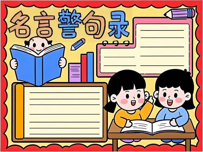 关于名言警句的手抄报，关于名言警句的手抄报简单的-图2