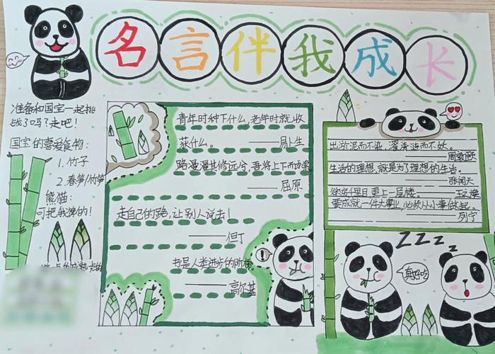 关于名言警句的手抄报，关于名言警句的手抄报简单的-图1