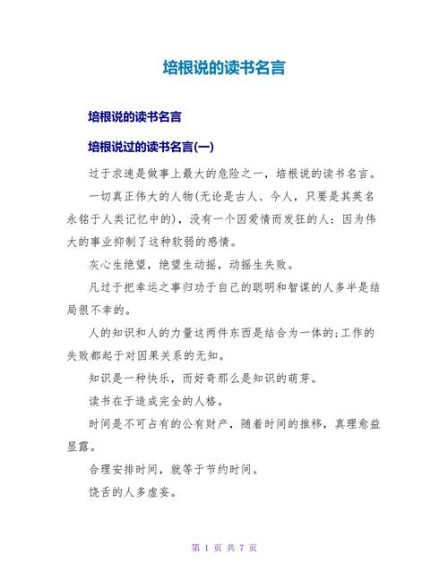 培根哲学名言，培根哲学名言名句大全-图1