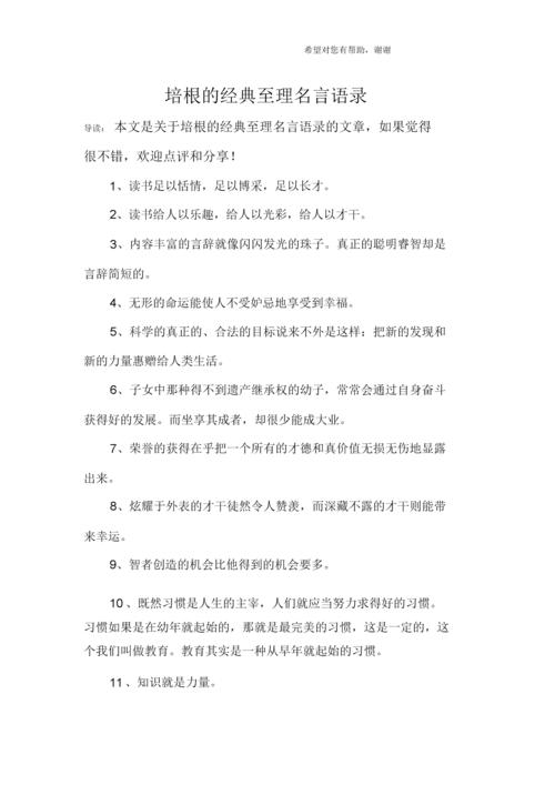 培根哲学名言，培根哲学名言名句大全-图2