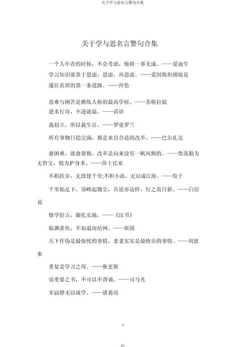 关于思想的名言，关于思想的名言警句-图2