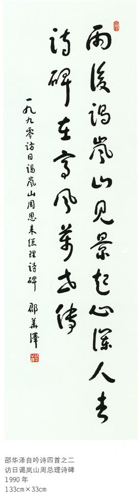 赞美周恩的诗歌-图2