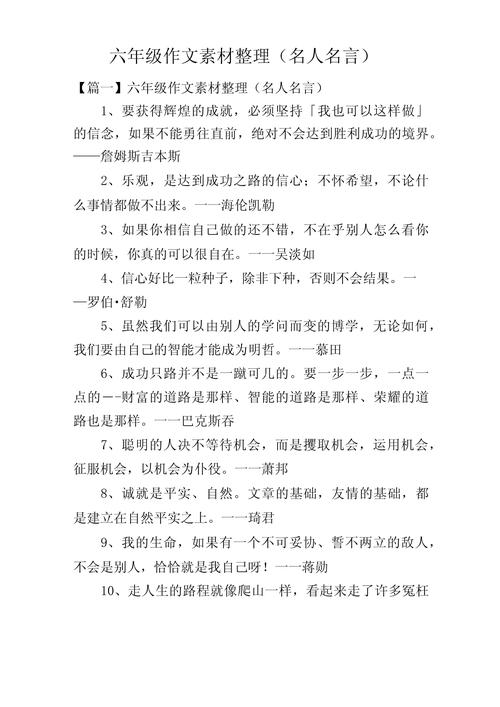 六年级下册名人名言，六年级下册名人名言人教版-图3