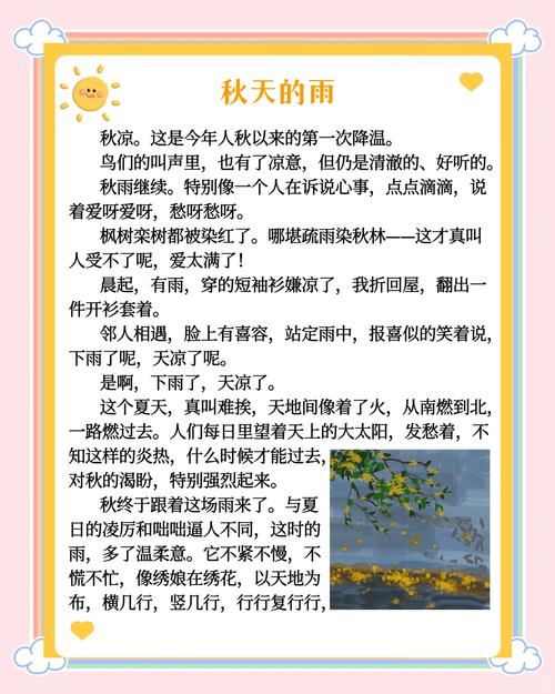 诗歌雨之秋，秋雨之歌散文诗-图2