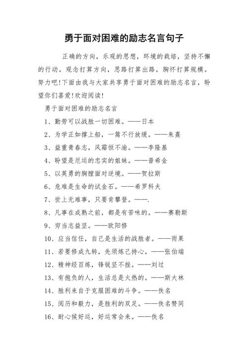 克服困难名言警句,克服困难名言警句有哪些-图1 克服困难名言警句,克服困难名言警句有哪些-图1
