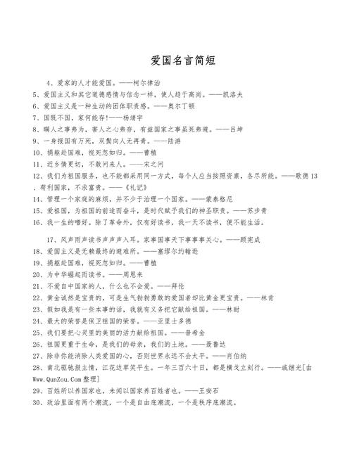 歌颂祖国名言,歌颂祖国名言警句-图3 歌颂祖国名言,歌颂祖国名言警句-图3