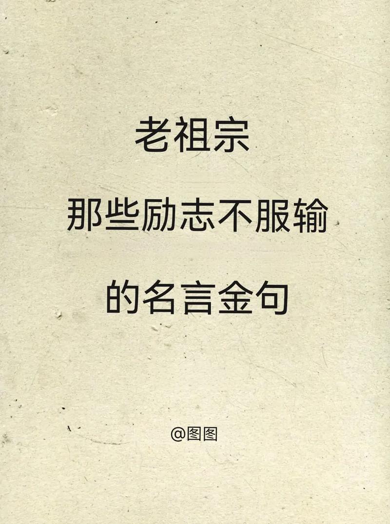 名人名言霸气,名人名言霸气语录-图1 名人名言霸气,名人名言霸气语录-图1