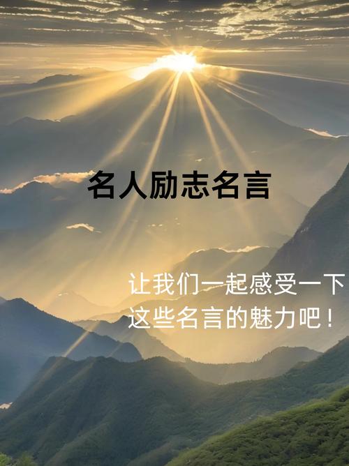 名人名言霸气,名人名言霸气语录-图3 名人名言霸气,名人名言霸气语录-图3