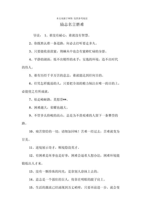 苦难的名言警句,歌颂苦难的名言警句-图1 苦难的名言警句,歌颂苦难的名言警句-图1