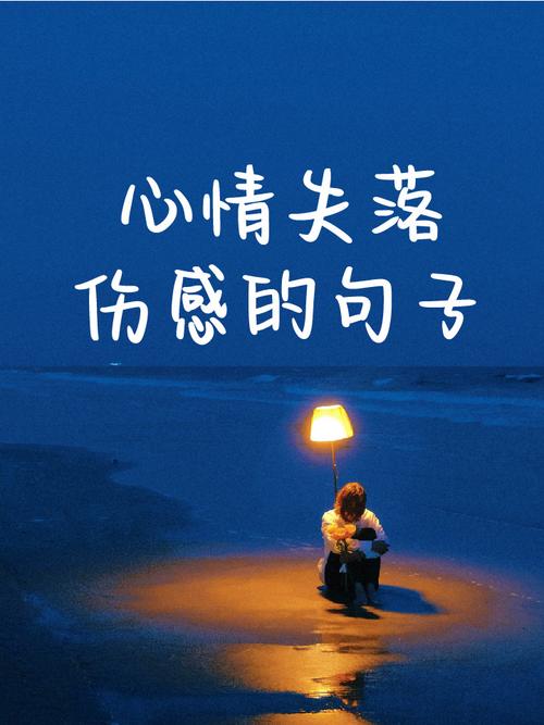 关于失落的名言,关于失落的名言名句-图2 关于失落的名言,关于失落的名言名句-图2