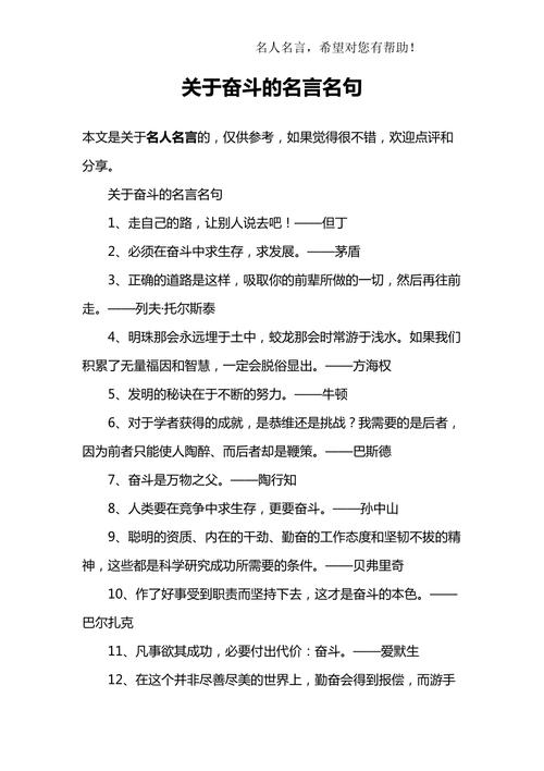 奋斗精神的名言,奋斗精神的名言警句-图2 奋斗精神的名言,奋斗精神的名言警句-图2