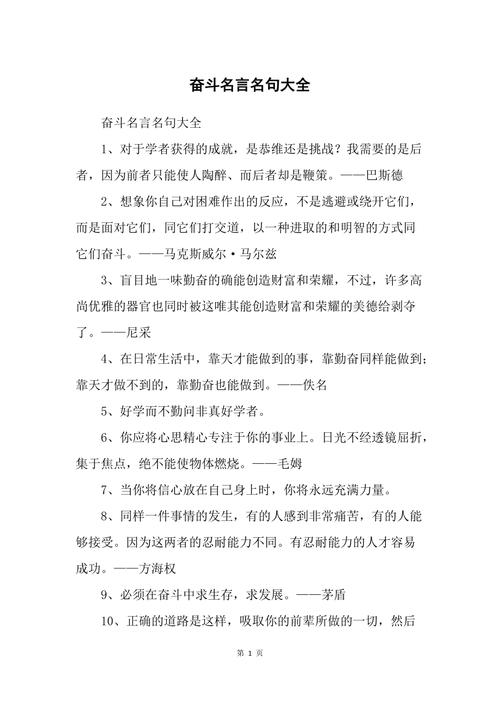 奋斗精神的名言,奋斗精神的名言警句-图3 奋斗精神的名言,奋斗精神的名言警句-图3