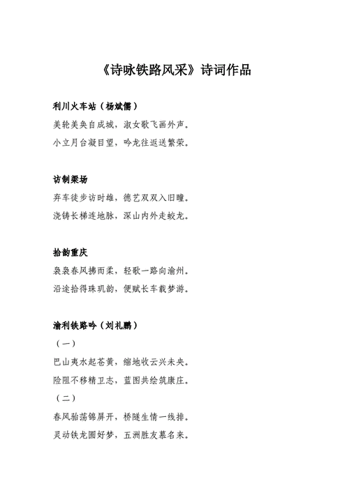 赞美铁路诗歌,歌颂铁路发展的诗歌-图1 赞美铁路诗歌,歌颂铁路发展的诗歌-图1