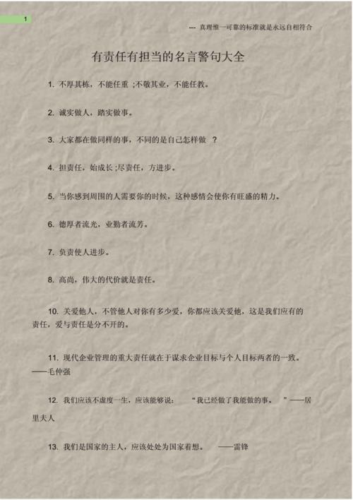 有关使命担当的名言,有关使命担当的名言警句-图1 有关使命担当的名言,有关使命担当的名言警句-图1