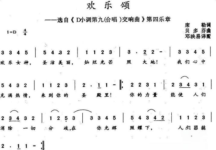 诗歌 欢乐颂,诗歌欢乐颂扬歌词完整版-图1 诗歌 欢乐颂,诗歌欢乐颂扬歌词完整版-图1