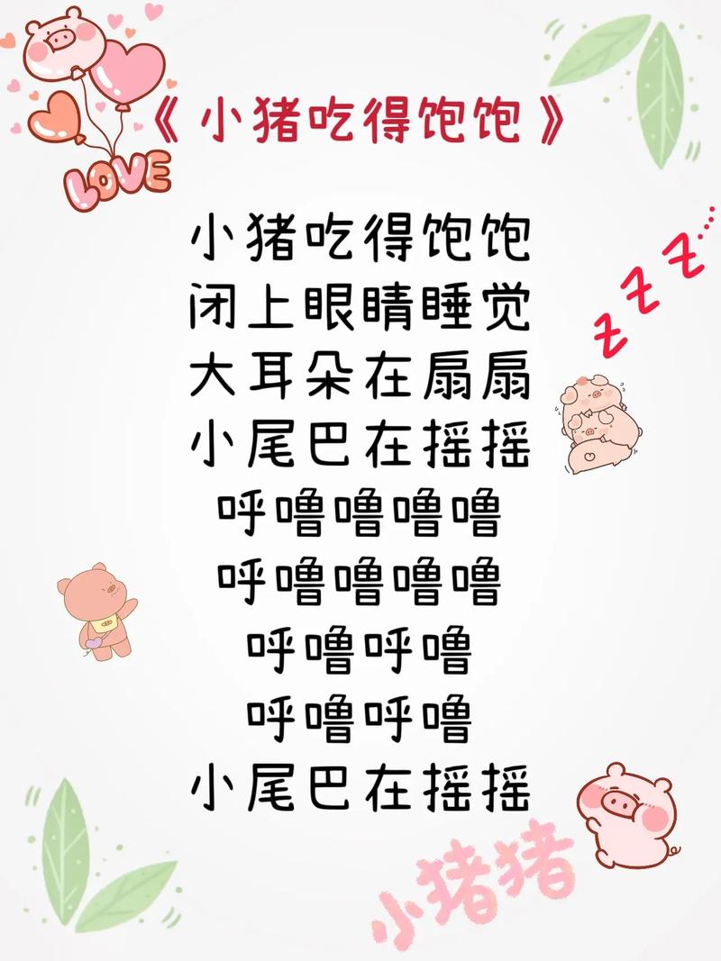 小猪 诗歌,小猪诗歌歌词-图3 小猪 诗歌,小猪诗歌歌词-图3