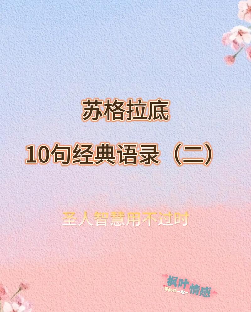 苏格拉底式爱情名言-图3