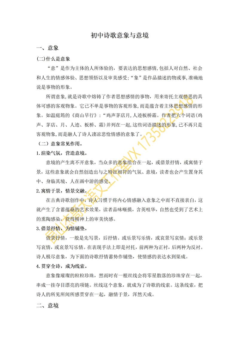 诗歌意境术语,诗歌意境术语及类型-图1 诗歌意境术语,诗歌意境术语及类型-图1