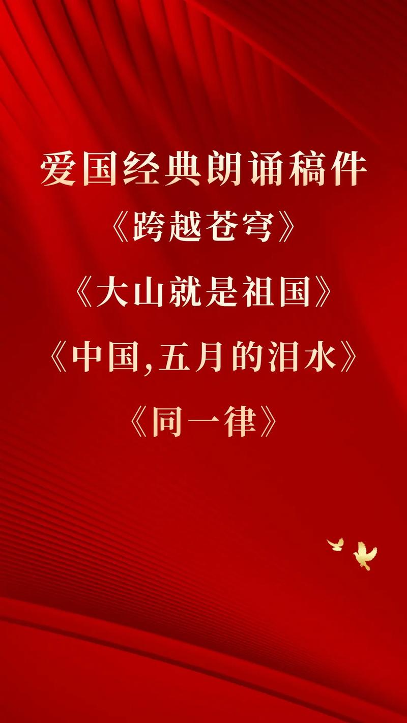 红色主题诗歌朗诵,红色主题诗歌朗诵稿-图1 红色主题诗歌朗诵,红色主题诗歌朗诵稿-图1