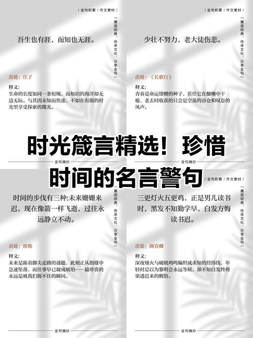 一些珍惜时间的名言,一些珍惜时间的名言警句-图2 一些珍惜时间的名言,一些珍惜时间的名言警句-图2