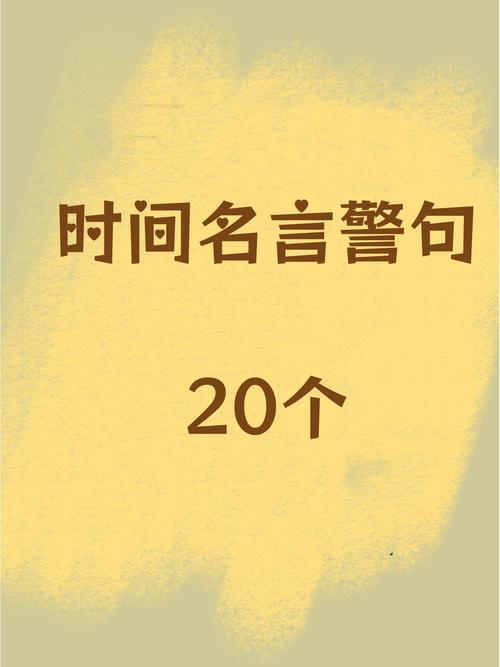 一些珍惜时间的名言,一些珍惜时间的名言警句-图1 一些珍惜时间的名言,一些珍惜时间的名言警句-图1