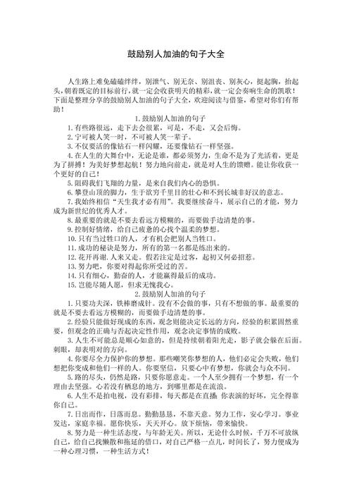 关于加油的名言,关于加油的名言名句-图2 关于加油的名言,关于加油的名言名句-图2