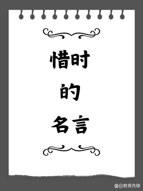 一些珍惜时间的名言,一些珍惜时间的名言警句-图3 一些珍惜时间的名言,一些珍惜时间的名言警句-图3