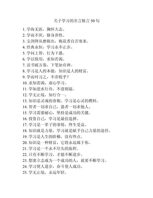 学习重要性的名言警句-图2 学习重要性的名言警句-图2