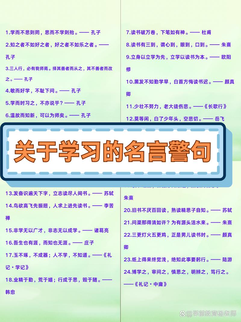 学习重要性的名言警句-图3 学习重要性的名言警句-图3