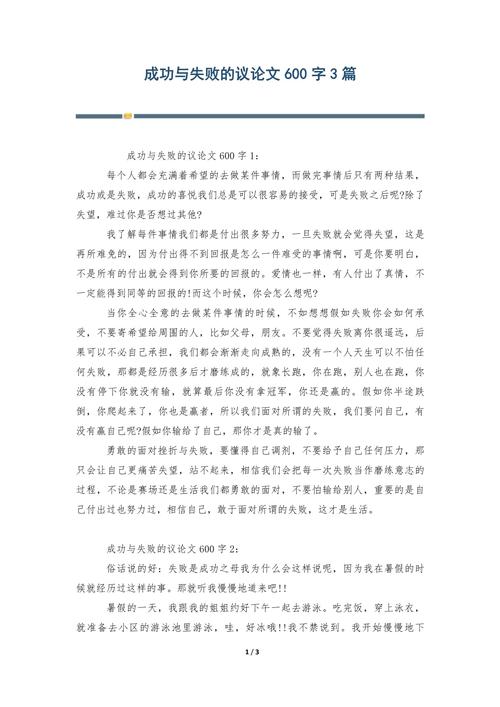 成功与失败的名言奋斗，成功与失败的名言奋斗作文-图3