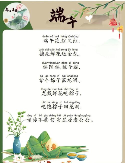 端午节的幼儿诗歌如何用童趣语言传递传统节日文化内涵?-图2 端午节的幼儿诗歌如何用童趣语言传递传统节日文化内涵?-图2