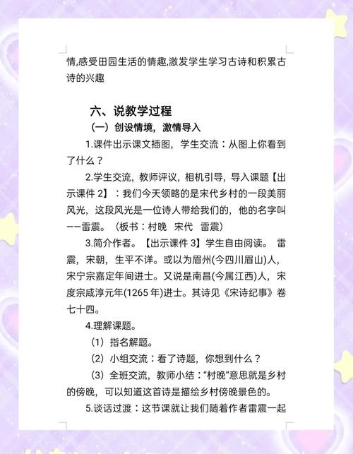 村晚诗歌教案，村晚这首诗的教案-图1