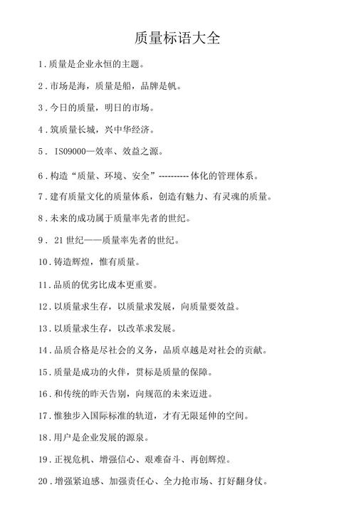 质量的名言，质量的名言名句-图1