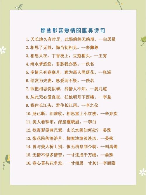 爱情诗词名句名言,爱情诗词名句名言大全-图1 爱情诗词名句名言,爱情诗词名句名言大全-图1