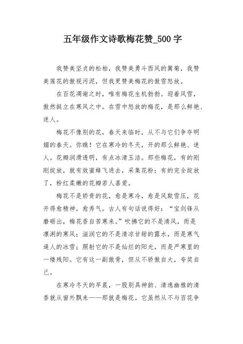 作文诗歌500字,作文诗歌500字左右-图1 作文诗歌500字,作文诗歌500字左右-图1