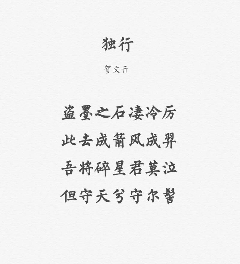 独行诗歌,独行 诗歌-图1 独行诗歌,独行 诗歌-图1