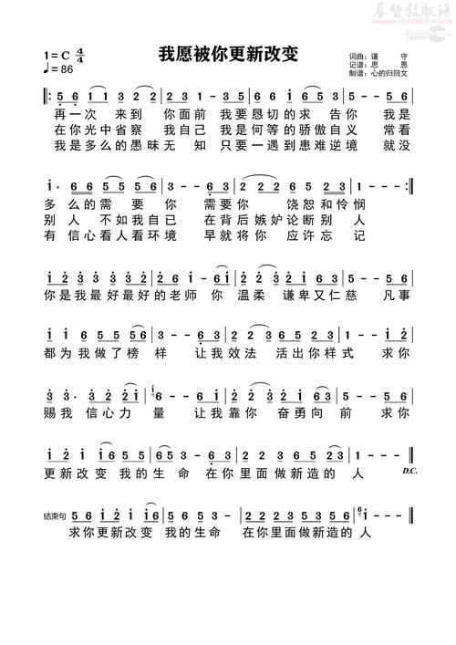 行善诗歌，行善诗歌歌谱-图1