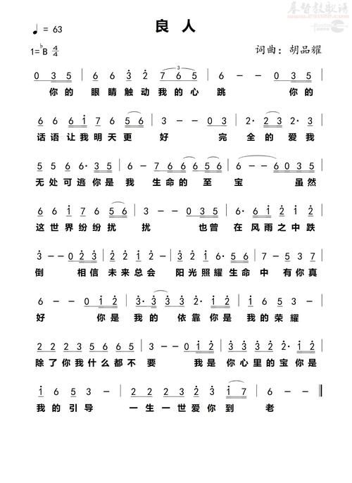 行善诗歌，行善诗歌歌谱-图3