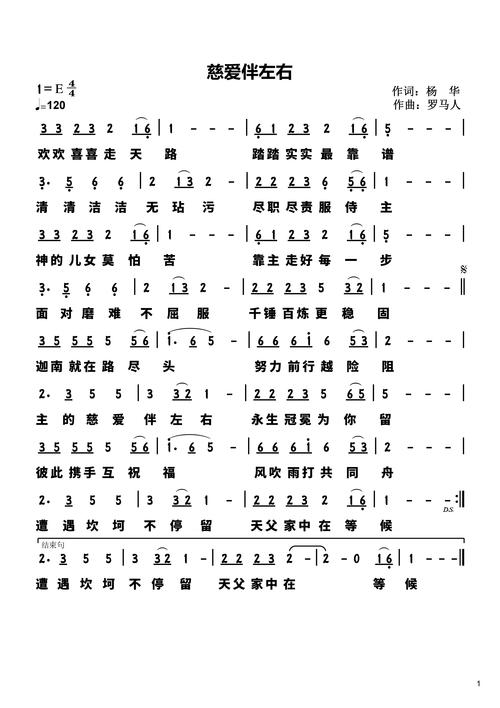 行善诗歌，行善诗歌歌谱-图2