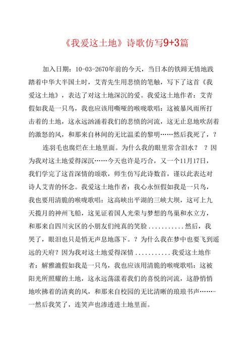 我爱这土地模仿诗歌,我爱这土地模仿诗歌怎么写-图2 我爱这土地模仿诗歌,我爱这土地模仿诗歌怎么写-图2