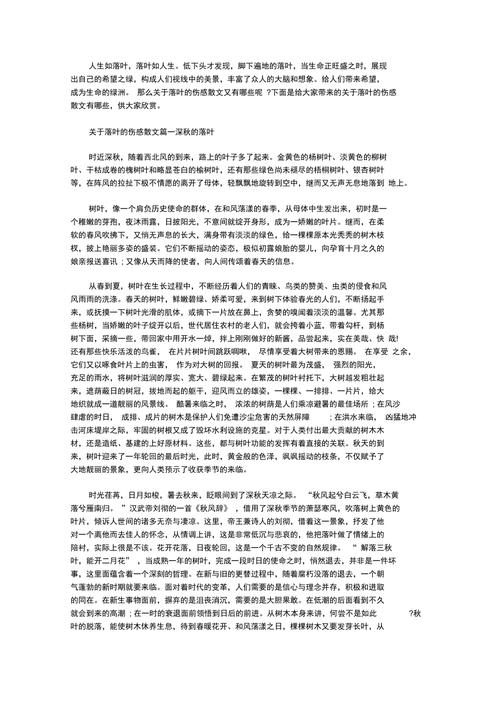 散文诗歌落叶，散文诗 落叶-图3