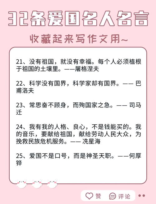 爱国情怀的名人名言,表达爱国情怀的名人名言-图2 爱国情怀的名人名言,表达爱国情怀的名人名言-图2