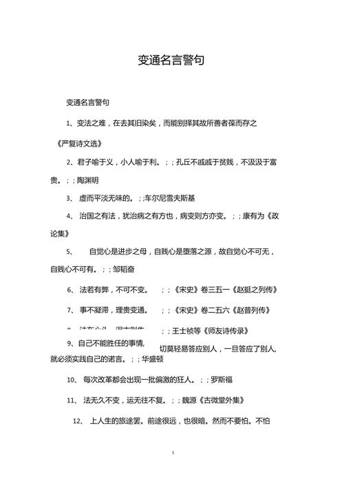 关于变通的名人名言，关于变通的名人名言和人物素材-图1