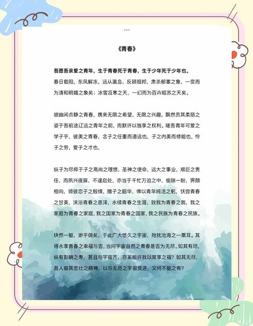 关于青春的朗诵稿诗歌-图2 关于青春的朗诵稿诗歌-图2