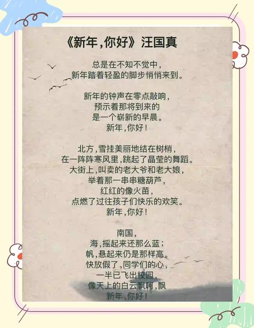 致新年诗歌朗诵,致新年的诗歌朗诵-图2 致新年诗歌朗诵,致新年的诗歌朗诵-图2